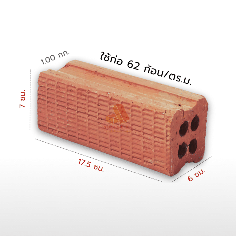 อิฐมอญ 4 รู จัมโบ้ ราคาถูก – ขนาด 6 x 7 x 17.5 ซม. – น้ำหนัก 1 กก./ก้อน – ใช้ก่อ 62 ก้อน/ตร.ม.